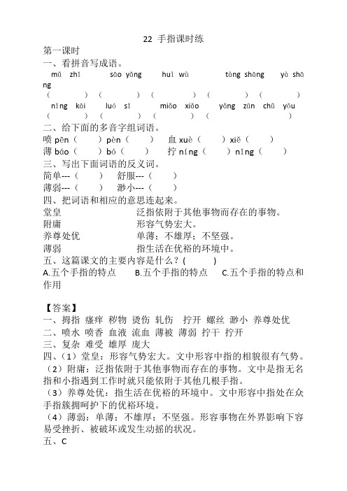 2020部编版五年级语文下册《22手指》课时练及答案【新修订】