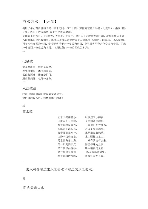 三,如何纳水Microsoft Word 文档 (7)