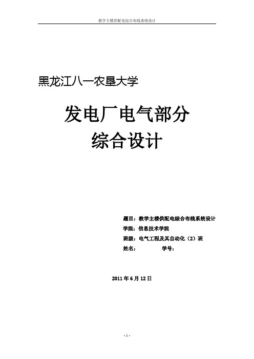 发电厂电气设计——供配电系统