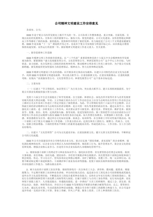 公司精神文明建设工作安排意见
