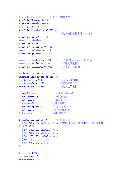 机械臂操控程序代码