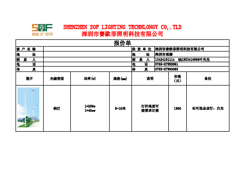 路灯报价单