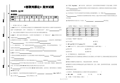 物联网概论期末试卷