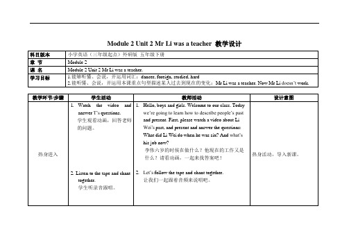 外研版五年级英语下册《Module 2 Unit 2》精品教案教学设计优秀公开课