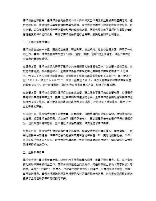 《律师协会述职报告》