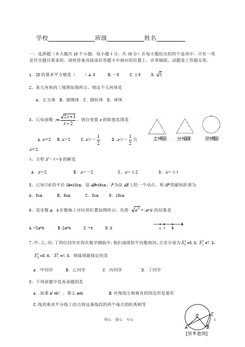 福建省漳州市九年级数学第二次联考试题 北师大版