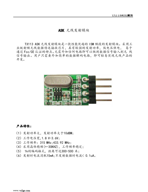 TX113ASK模块说明书