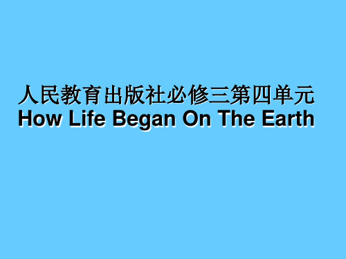 人教版高中英语必修三第四单元How Life Began On The Earth-课件