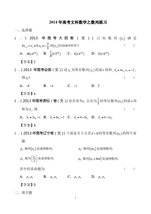 2014年高考文科数学之数列练习