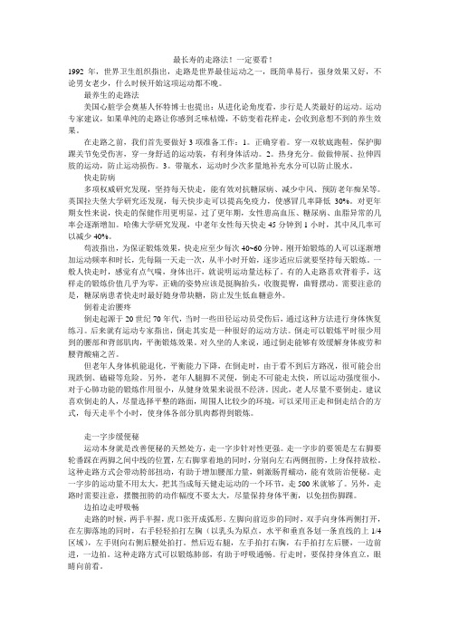最长寿的走路法!一定要看!