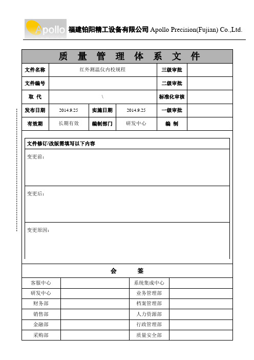 红外测温仪内校规程