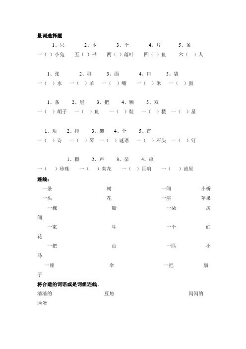 小学一年级语文量词名词连线搭配习题