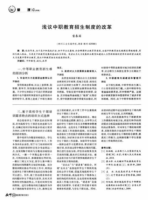 浅议中职教育招生制度的改革
