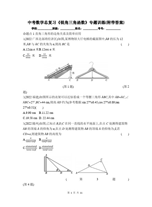 中考数学总复习《锐角三角函数》专题训练(附带答案)