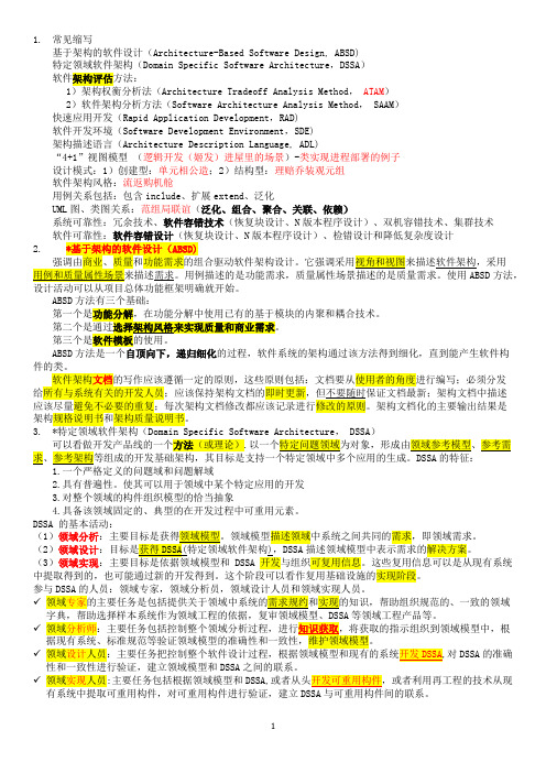 软考高级-系统架构设计师真题知识点总结