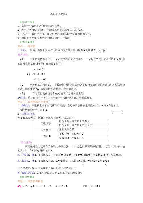 绝对值知识讲解