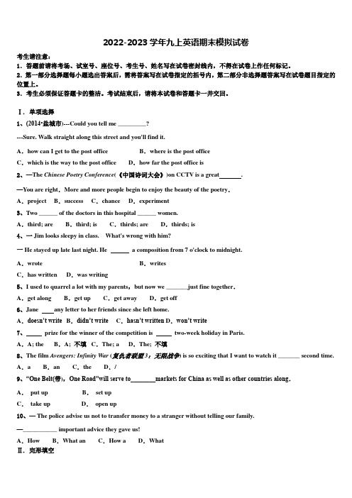 2023届江苏省连云港市新海实验中学九年级英语第一学期期末质量检测试题含解析