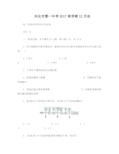 江苏省兴化市第一中学2017-2018学年高二12月月考生物试题