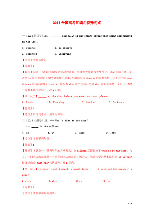 全国高考英语试题分类汇编 特殊句式(含解析)