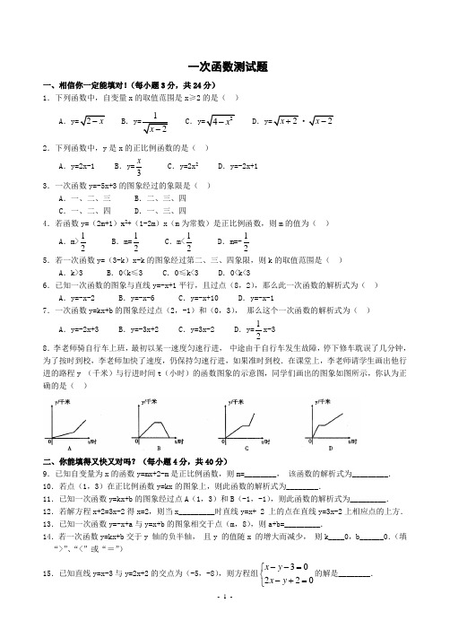 一次函数单元测试题(含答案)