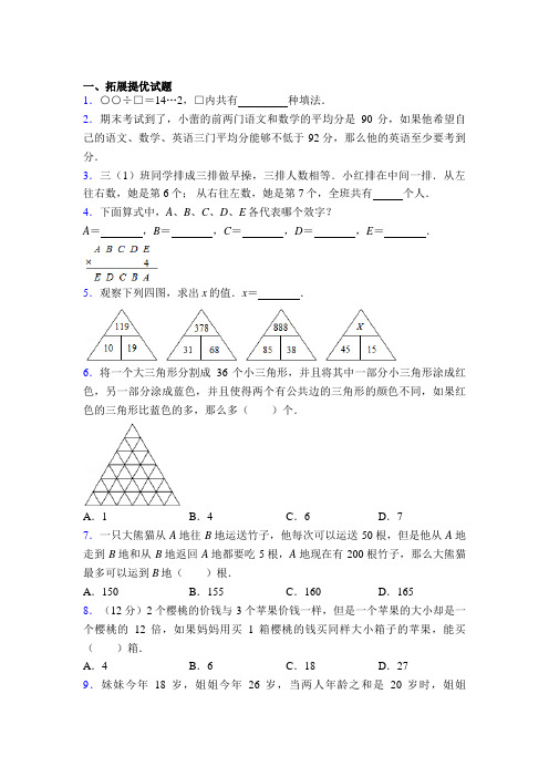 【word直接打印】小学三年级下学期数学竞赛试题(含答案)一