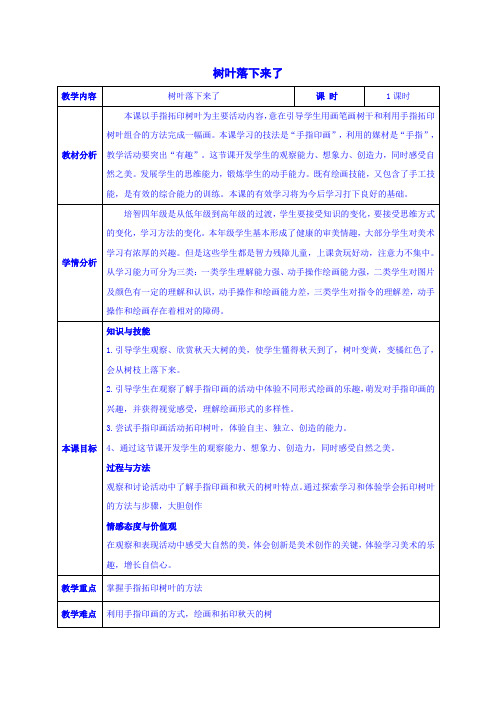 树叶落下来了 美术教学设计