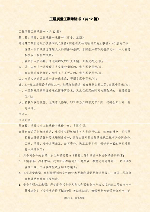 工程质量工期承诺书(共12篇)1611