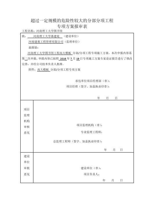 超过一定规模的危险性较大的分部分项工程