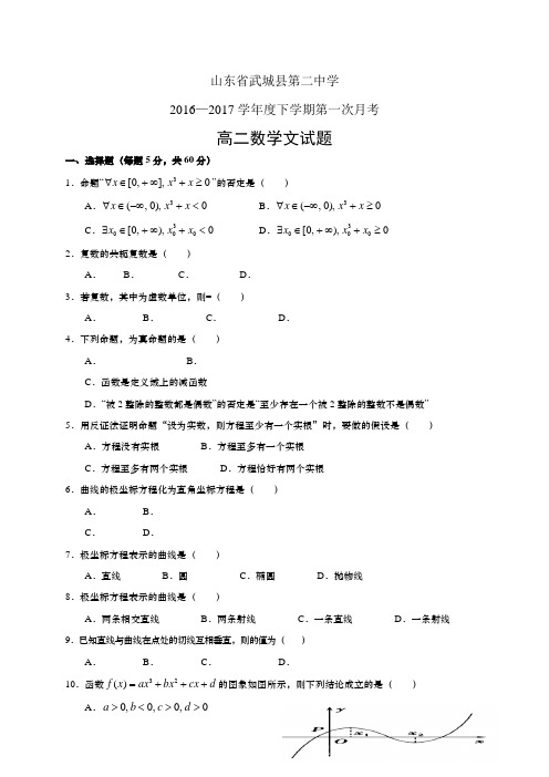 山东省武城县第二中学1617学年度高二下学期第一次月考——数学文(数学文)