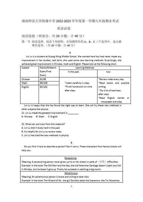 师大附中2023年九年级上英语期末考试试卷(带答案)