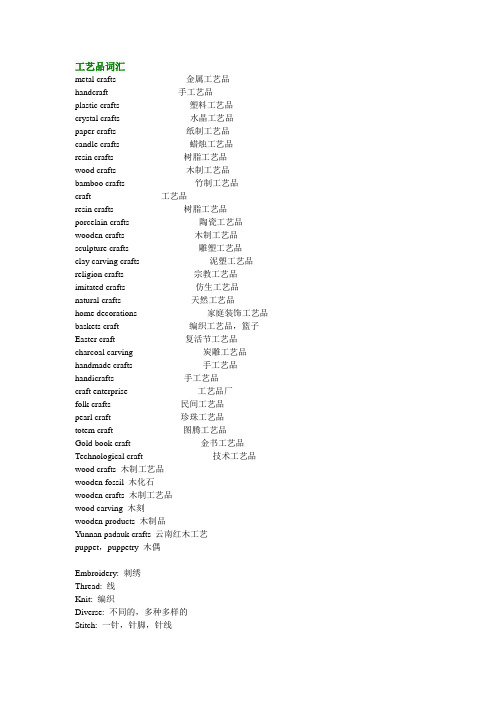 工艺品英语词汇总结