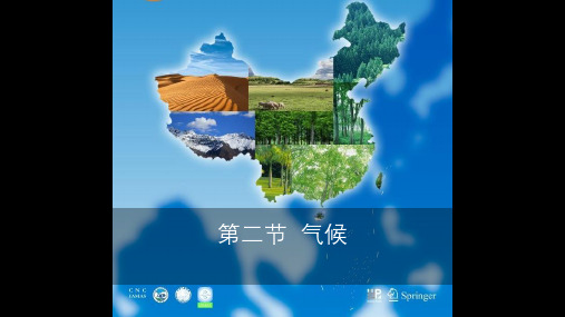 四川省成都市第七中学人教版地理八上课件: 气候 1