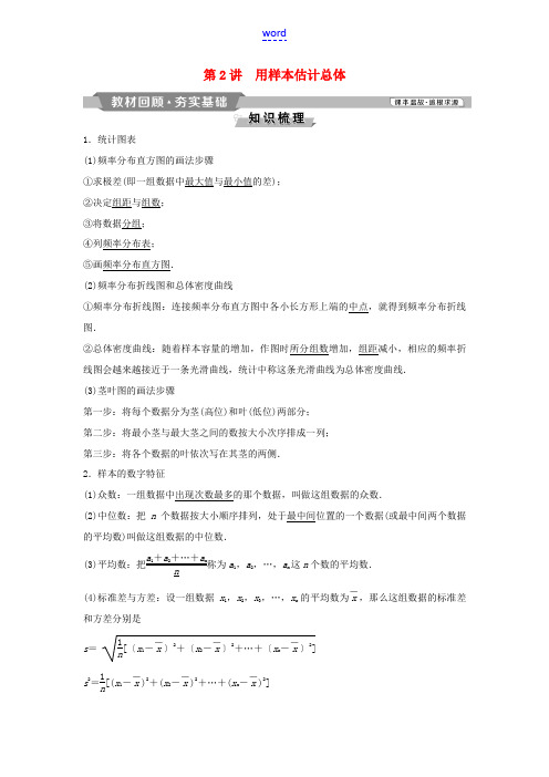 高考数学一轮复习 第11章 统计与统计案例 2 第2讲 用样本估计总体教案 理-人教版高三全册数学教