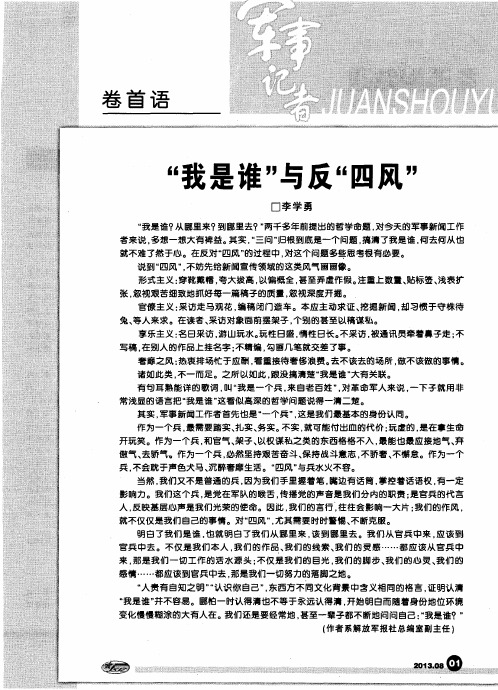 “我是谁”与反“四风”