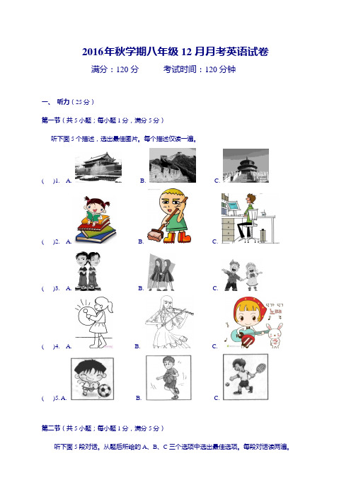 2016-2017学年度第一学期新目标英语八年级英语12月月考试卷含答案