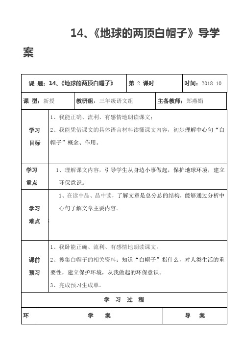 2018年秋14《地球的两顶白帽子》导学案