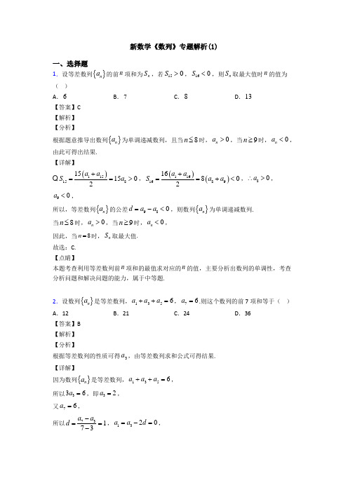 高考数学压轴专题专题备战高考《数列》经典测试题及答案解析