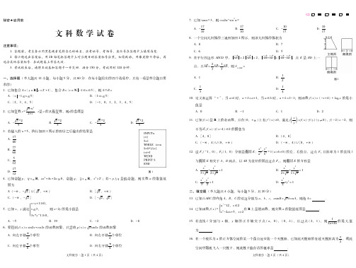 贵阳第一中学2018届高考适应性月考卷(二)文数-试卷