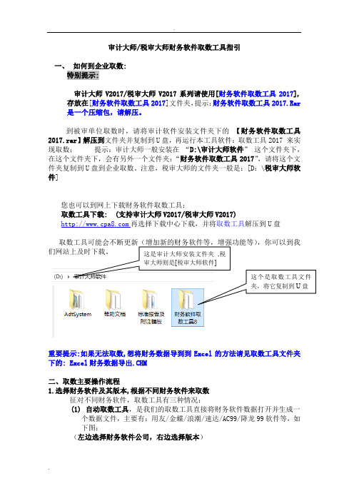 财务软件取数工具指引