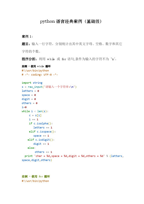 python语言经典基础级案例(含源代码)