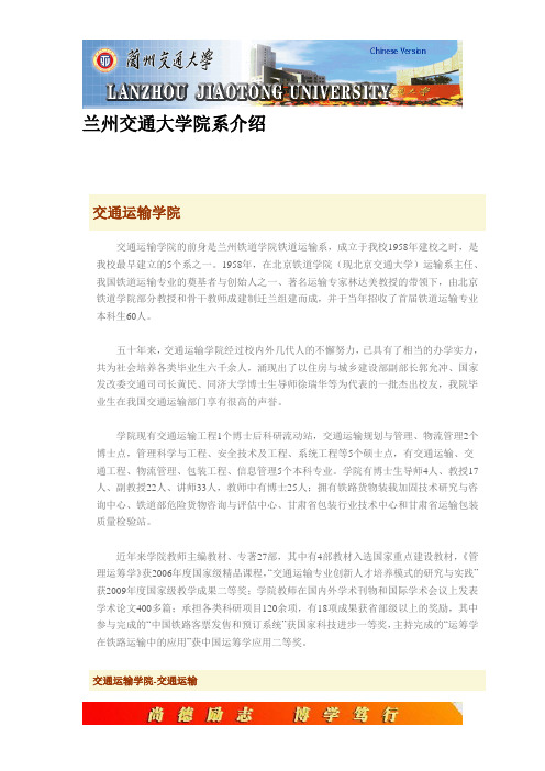 兰州交通大学院系介绍