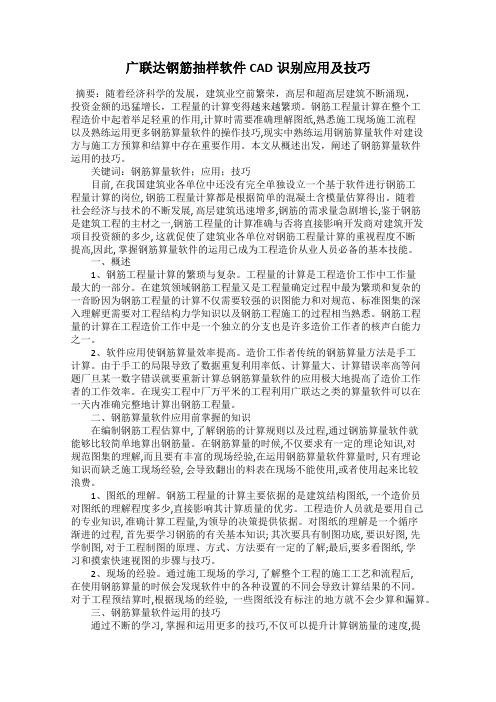 广联达钢筋抽样软件CAD识别应用及技巧