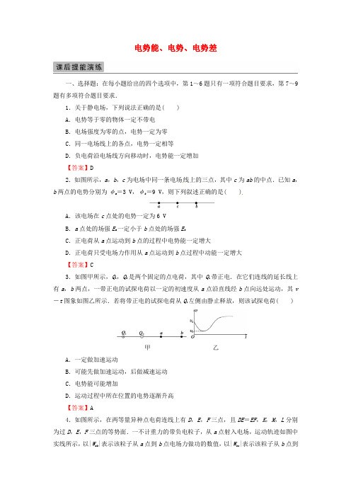 2018届高考物理一轮总复习 专题7 电场 第2讲 电势能、电势、电势差课后提能演练