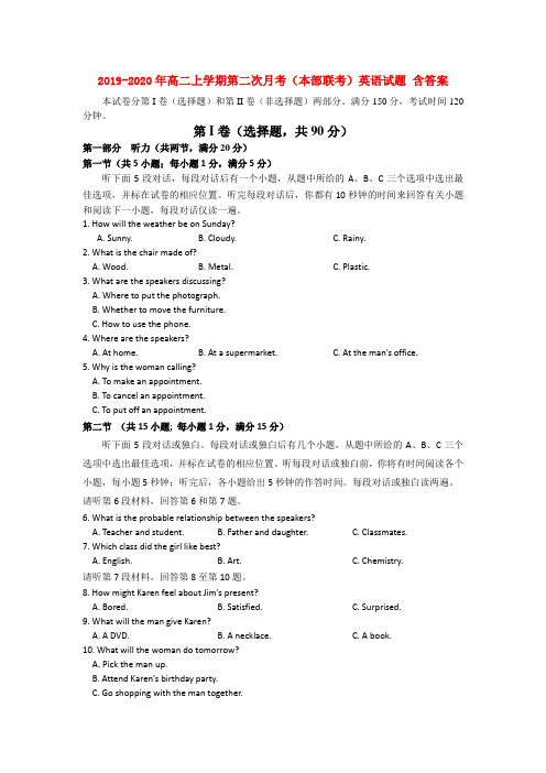 2019-2020年高二上学期第二次月考(本部联考)英语试题 含答案