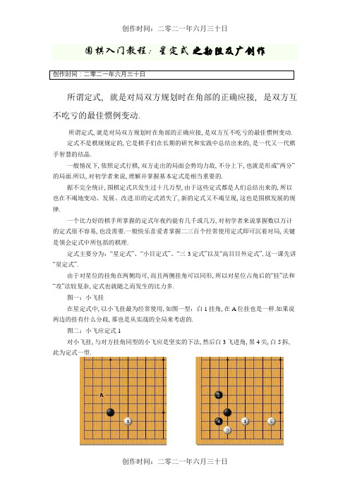 围棋入门--定式