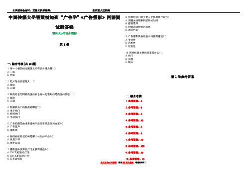 中国传媒大学智慧树知到“广告学”《广告摄影》网课测试题答案卷3