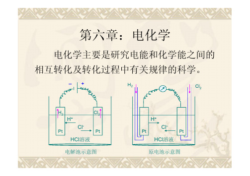 第六章 电化学