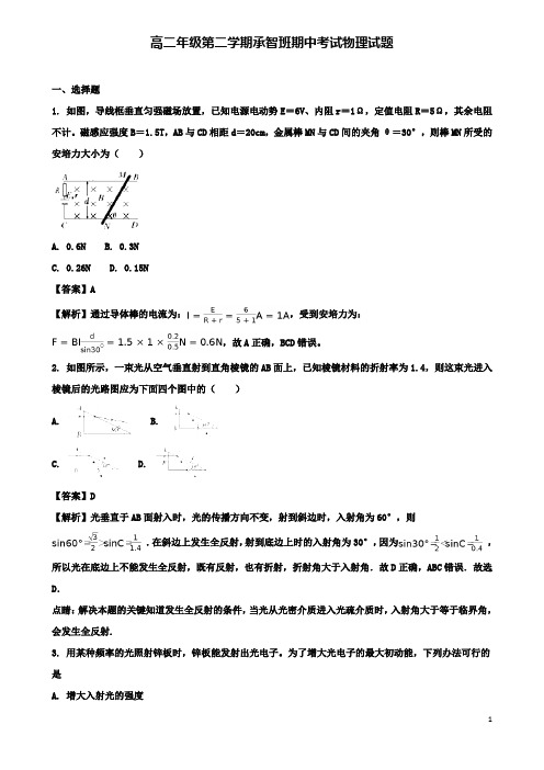 定州2020高二物理下学期期中试题(承智班,含解析)