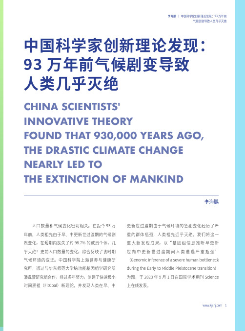 中国科学家创新理论发现：93万年前气候剧变导致人类几乎灭绝