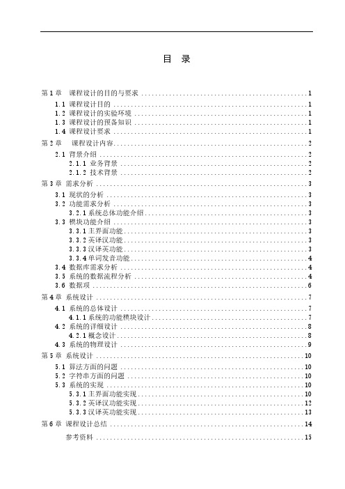 java电子词典课程设计-推荐下载